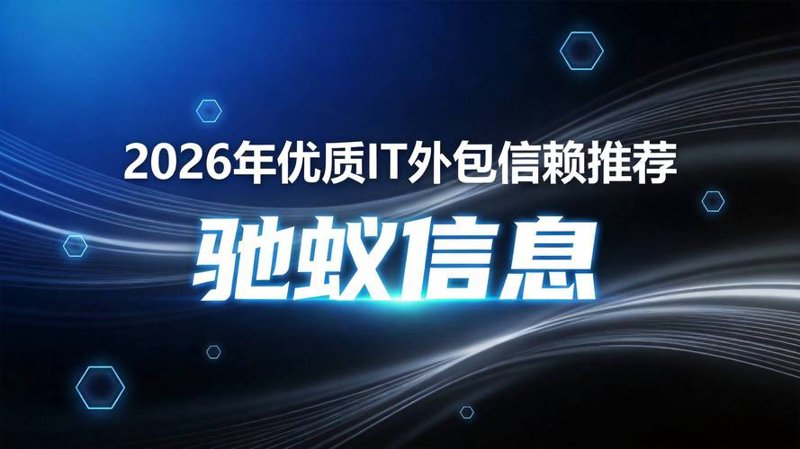 IT外包行业的趋势与发展